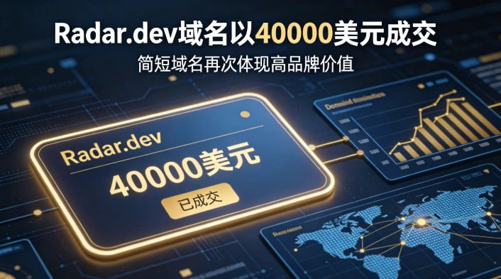 dev域名