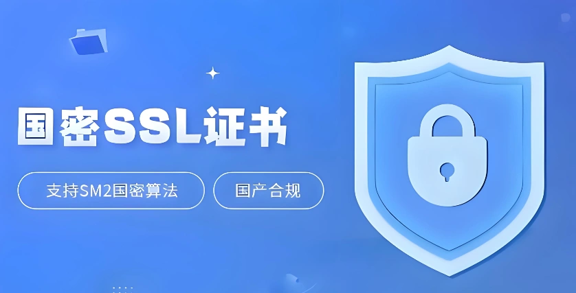 国密双算法证书
