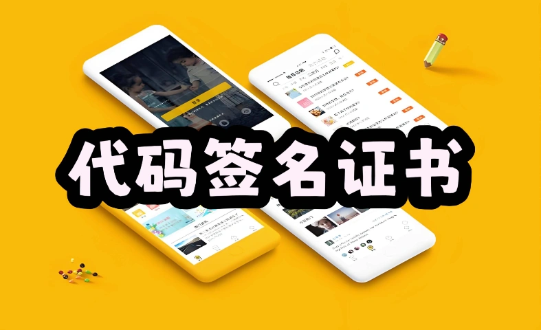 EV证书申请