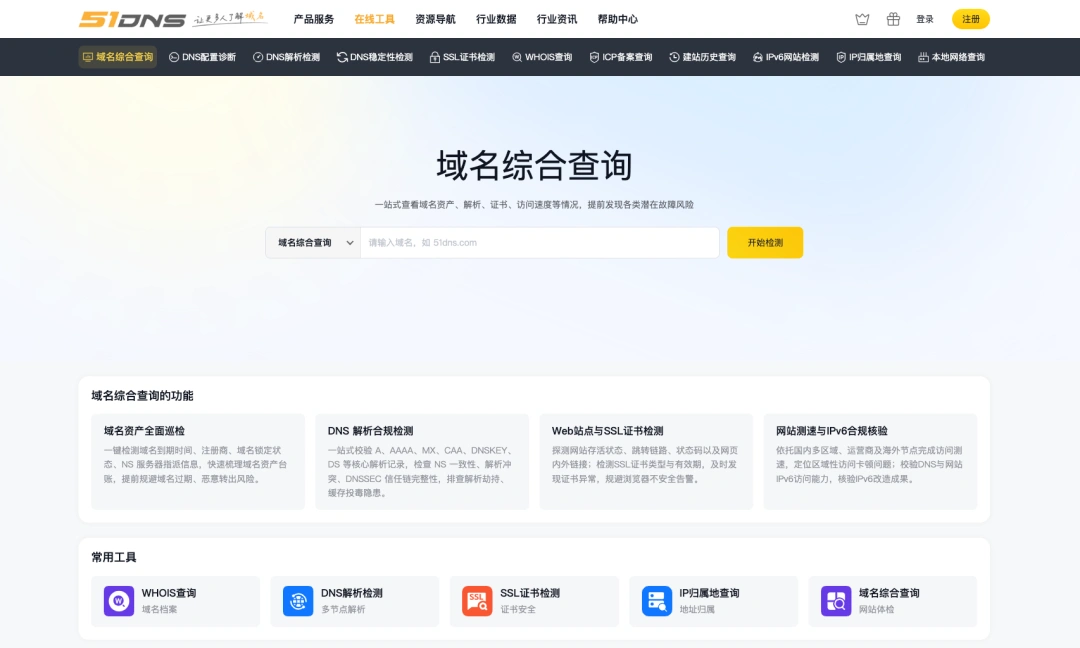 域名综合查询