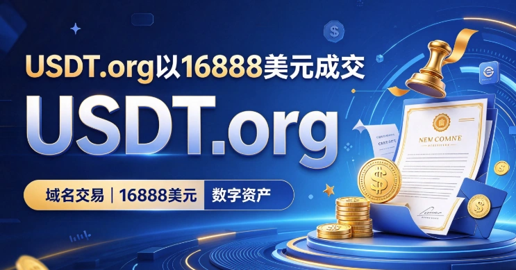 org域名
