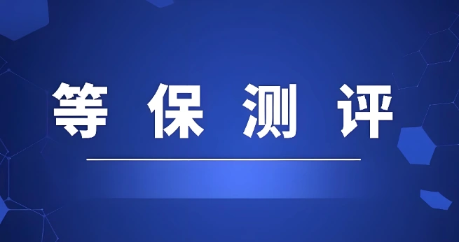 测评机构