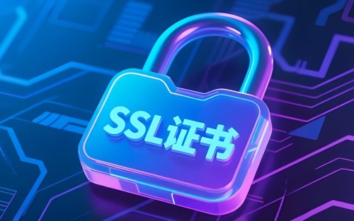 SSL购买