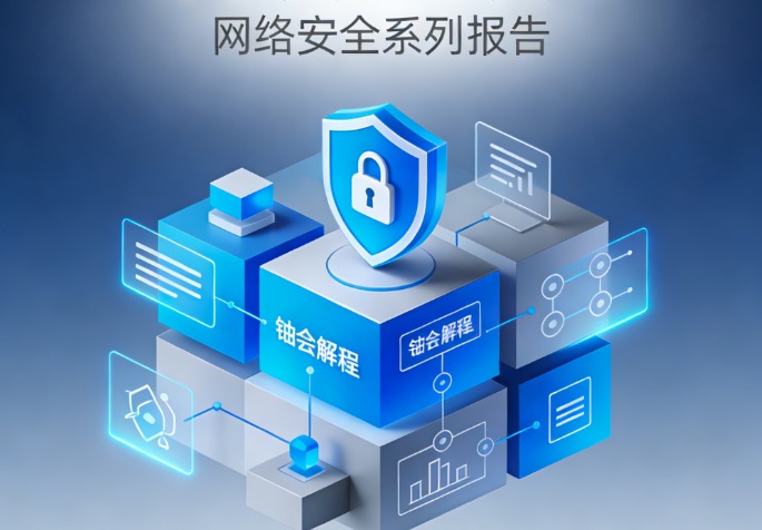 域名安全白皮书