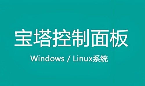 宝塔面板打不开