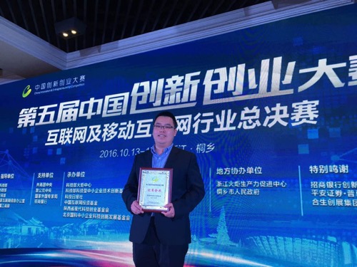 第五届创新创业大赛