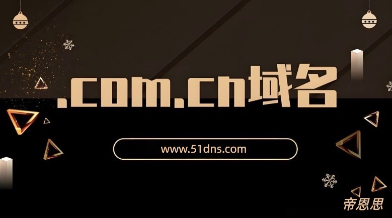 comcn域名