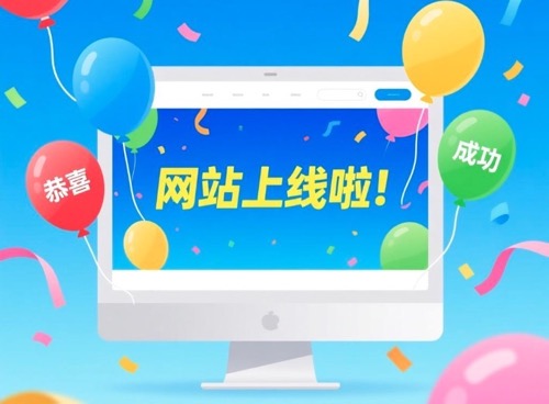 网站上线