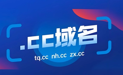 CC域名价格