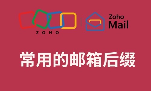 邮箱后缀