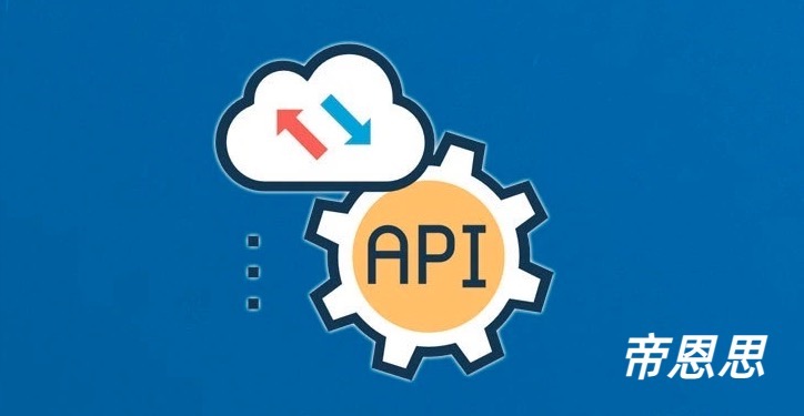 API开发