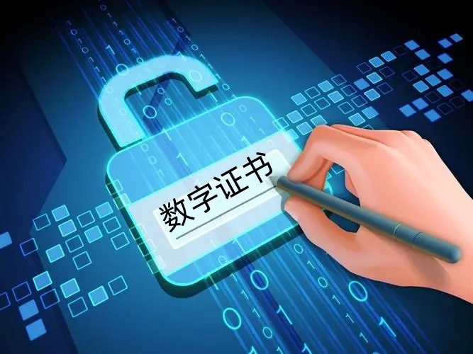 数字证书到期