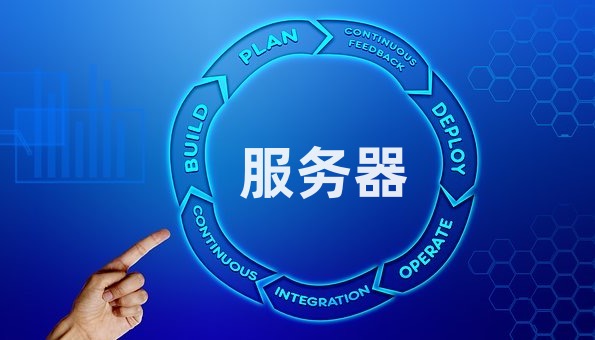 更换网站服务器